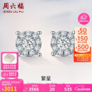 周六福群镶克拉效果白18k金钻石耳钉女KGDB090873 一对约12分520礼物