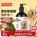 京东京造 宠物沐浴露犬用 氨基酸清洁祛味去污止痒低敏温和500ml
