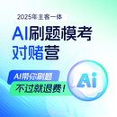 觉晓2025主客一体司法考试网课程题库AI刷题模考对赌营