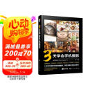 3天学会手机摄影（13个专题超精细讲解 59个摄影案例讲解 让您快速掌握拍照诀窍；19种Snapseed修图方法 教您轻松修出大片） 阅读狂欢节