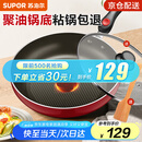 苏泊尔（SUPOR） 平底锅 不粘锅家用牛排煎锅火红点无油烟炒菜锅电磁炉燃气灶通用 2-5人适用 直径 28cm