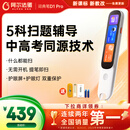 阿尔法蛋词典笔D1Pro 英语点读笔小学初中高中同步全科扫描笔 翻译笔电子词典单词笔便携式学习机