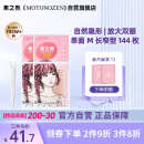 素之然（MOTONOZEN）双眼皮贴隐形自然蕾丝肤色无痕女士送礼单面M8片144枚