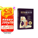 瑜伽解剖学（全彩图解第2版）(人邮体育出品) 母亲节 母亲节礼物