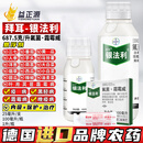 拜耳德国银法利 氟菌霜霉威 蔬菜黄瓜霜霉病晚疫病进口农药杀菌剂 银法利氟菌霜霉威1000毫升