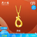 周六福18K黄金项链女生肖蛇彩金项链 生日礼物C0614075 40+5cm