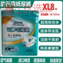 助而康成人纸尿裤老人尿不湿XL码8片老年人失禁裤粘贴纸尿裤尿 三包价格