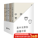 【官方直营】易中天读懂中国系列（套装5册）：大话方言+读城记+ 品人录+中国的男人和女人+中国人的智慧 长销二十年经典 2024修订版 果麦  阅读狂欢节