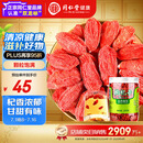 同仁堂品牌 北京同仁堂 甲级小红枸杞子200g拒绝硫磺泡水泡酒喝