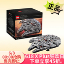 乐高（LEGO）积木 星球大战系列 75192豪华千年隼 模型拼装玩具