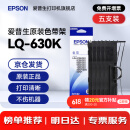 爱普生（EPSON）原装色带LQ-630k 610K LQ-615K 615KII 635K 730K 735K 80kf 82kf 针式打印机S015290带框黑色带芯 色带架【五支装 省心套装】