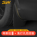 3W适用于特斯拉焕新版ModelY专用汽车挡泥板前后轮防护配件