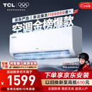 TCL京东联名大1.5匹新一级能效真省电SE挂机空调冷暖变频KFR-35GW/JD21+B1国家补贴以旧换新