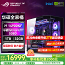 华硕（ASUS）RTX5080主机 RTX5070Ti主机 i9 14900KF RTX5090D主机rog全家桶黑神话游戏补贴台式组装机电脑整机 i9 14900KF+华硕RTX5080丨热销六