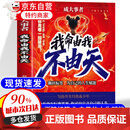 【京仓直配】成大事者我命由我不由天拼爸拼妈不如拼自己 孩子的梦想起跑线 做内核稳定的孩子具有启发意义的故事聚焦当代孩子常见的问题 【官方正版】成大事者 我命由我不由天