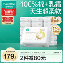 全棉时代【丁禹兮推荐】婴儿棉柔巾100%棉超柔乳霜洗脸巾80抽*18包