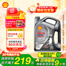 壳牌（Shell）机油全合成机油5w-30(5w30) API SP级 4L 都市光影版灰壳