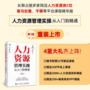 人力资源管理实操从入门到精通第3版 任康磊 HR技能提升系列 AI绩效薪酬绩效管理 人事培训考核招聘实战案例课程