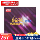红双喜有机蓝省套狂飚3乒乓球胶皮SH3-L省狂飙3蓝专业套胶高粘反胶 黑色硬39厚2.15