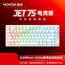 迈从（MCHOSE）键盘磁轴键盘电竞游戏客制化机械gasket结构有线网页驱 Jet75电竞版白色 星芒磁轴