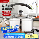 美厨（maxcook）304不锈钢烧水壶 6L加厚中式鸣音 煤气电磁炉通用 MCH654