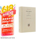 现代西方学术文库：存在与虚无 修订译本 萨特 哲学经典人生哲学当代青年可读的经典名著 萨特盛名的作品 三联书店