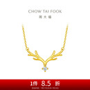 周大福 17916一鹿有你22K金镶钻石项链吊坠 40cm NU1977