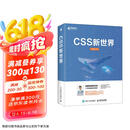 CSS新世界（异步图书出品）