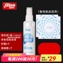 红双喜乒乓球拍胶皮清洁剂海绵擦增粘胶皮清洗剂底板套胶护理套装 红双喜保护膜+清洁剂+海绵擦