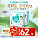 帮宝适【夏天超薄透气】清新帮透氧Pro婴儿拉拉裤XL62片 尿不湿