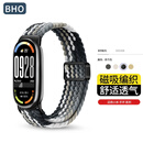 BHO【热销2万+】适用小米手环9/10表带8NFC版尼龙编织腕带xiaomi运动磁吸手表带男生女士生款夏季夏天 【黑巧色】磁吸款 小米手环8/9/10/NFC版（通用）