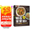精选家常菜大全升级版 母亲节 母亲节礼物