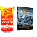 斯科特凯尔比的风光摄影手册 摄影入门自学 风光拍摄技巧实战指南 拍风光大片旅行摄影 摄影客出品 母亲节 母亲节礼物