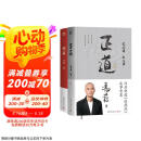 正道+稳赢（冯唐作品2册）冯唐半生成事哲学力作！赠稳赢之道思维导图、书法签！走正道成大事！冯唐讲透《道德经》成事智慧，赠思维导图、3天听书卡！