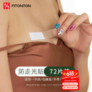 FitonTon防走光贴隐形衬衫胸口双面胶衬衣裙子领口防走光神器防滑贴片72片