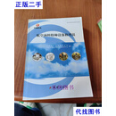 航空油料特种设备修理员——航空油料职业技能培训教材 油料 团结出版社二手书