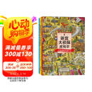 迷宫大侦探皮埃尔：寻找被盗的迷宫石+保卫帝国迷宫塔的宝藏+守护天空之城的迷宫蛋（套装共三册）  