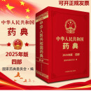 中华人民共和国药典 四部 2025年第十一版药典 收载品种5911种 国家药典委员会编著 2025中医药学 9787521452075中国医药科技出版社