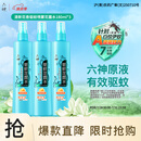 六神驱蚊喷雾防基孔肯雅热防蚊水蚊怕水驱蚊液清新花香花露水180ml*3