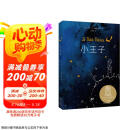 小王子（畅销500万册，作者基金会官方认证，罗翔老师、易烊千玺推荐，李继宏口碑译作，总台推荐李继宏导演同名电影）【果麦经典】 京东超级618