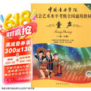 中国音乐学院社会艺术水平考级全国通用教材（第二套）：童声（一级～六级 附DVD光盘）京东618活动