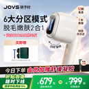 JOVS骄予时脱毛仪器家用蓝宝石冰点激光脸部腋下男士生日礼物送女友