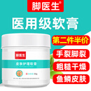 脚医生皲裂膏50g白凡士林手足防裂膏脚裂手裂脚后跟干裂龟裂开裂