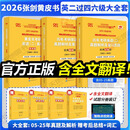 【官方正版 全新升级】2026张剑黄皮书英语一2026张剑黄皮书英语二考研英语真题试卷考研英语2026黄皮书真题考研黄皮书考研历年黄皮书真题 2026真题及解析大全套【英二过四级】06-25年