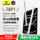 倍思电容笔iPad苹果笔【2025升级】适用25年Pro/Air/Mini/iPad11平板触控触屏手写笔applepencil二代