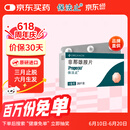 【原研进口】保法止 非那雄胺片 1mg*28片/盒  6盒装