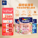 多乐士（Dulux）森呼吸淳零护敏护哮喘竹炭全效抗菌无添加儿童漆 油漆乳胶漆A8207白色套装15L