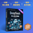 DeepSeek核心技术揭秘