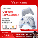 飞智八爪鱼5 无线游戏手柄 力调节合金摇杆Switch类xbox蓝牙体感PC电脑ns电视Steam