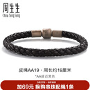 周生生【粗绳】转运珠Charme串珠配绳5mm粗版手绳 转运珠皮绳 AA19